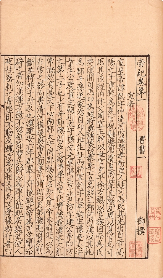 《晋书》研究与整理的新界标——评点校本二十四史修订本《晋书》 《晋书》研究与整理的新界标——评点校本二十四史修订本《晋书》