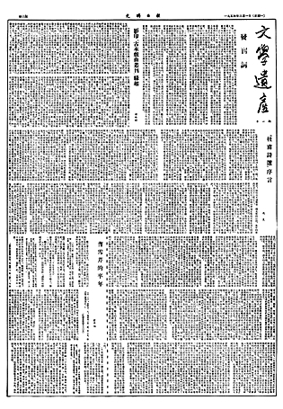 【这些文化名人的光明故事】名满学林的他们悉心守护《光明日报》文学苑囿
