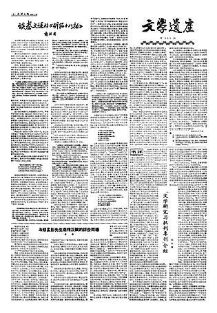 【这些文化名人的光明故事】名满学林的他们悉心守护《光明日报》文学苑囿