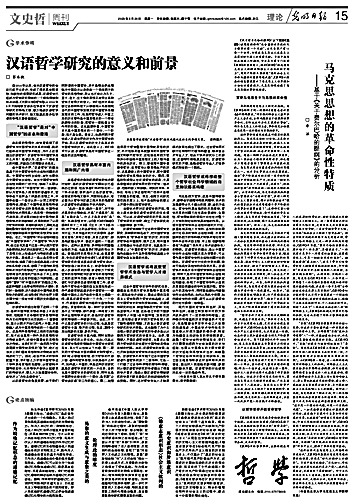 汉语哲学的研究方法：以解决哲学问题为导向