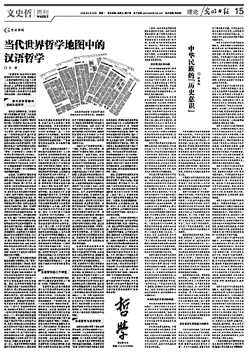汉语哲学的研究方法：以解决哲学问题为导向