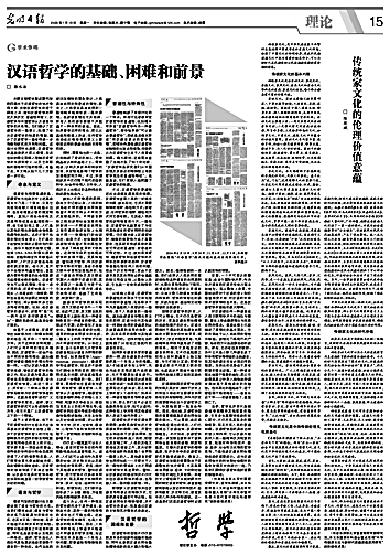 汉语哲学的研究方法：以解决哲学问题为导向