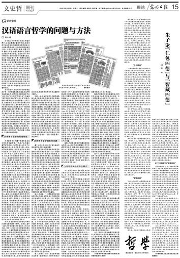 汉语哲学的研究方法：以解决哲学问题为导向