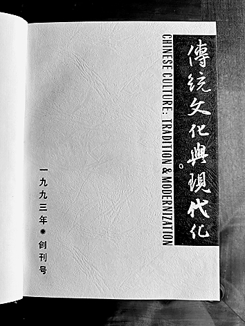 我的办刊往事