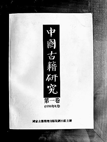 我的办刊往事