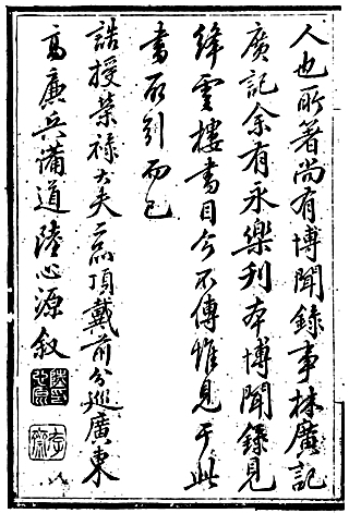 《岁时广记》 《岁时广记》