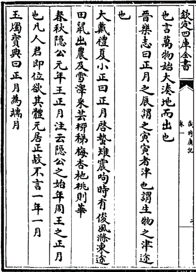 《岁时广记》 《岁时广记》