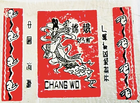 中国糖纸:方寸之间的巧思 中国糖纸:方寸之间的巧思