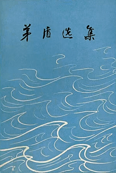 融通中西 饰见文心——庞薰琹的书籍设计 融通中西 饰见文心——庞薰琹的书籍设计