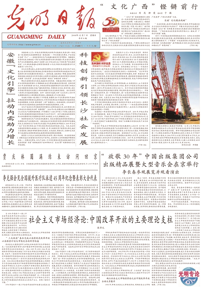 【我与光明日报】我的治学之路与光明同行 【我与光明日报】我的治学之路与光明同行