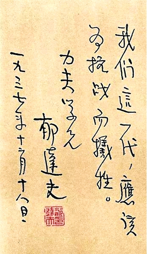 “挺着坚硬的穷骨，为社会谋寸分进步”——作为报人的郁达夫