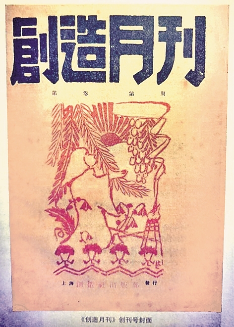 “挺着坚硬的穷骨，为社会谋寸分进步”——作为报人的郁达夫