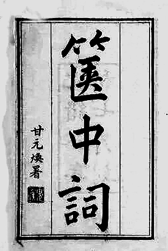 “作者之用心未必然，而读者之用心何必不然”