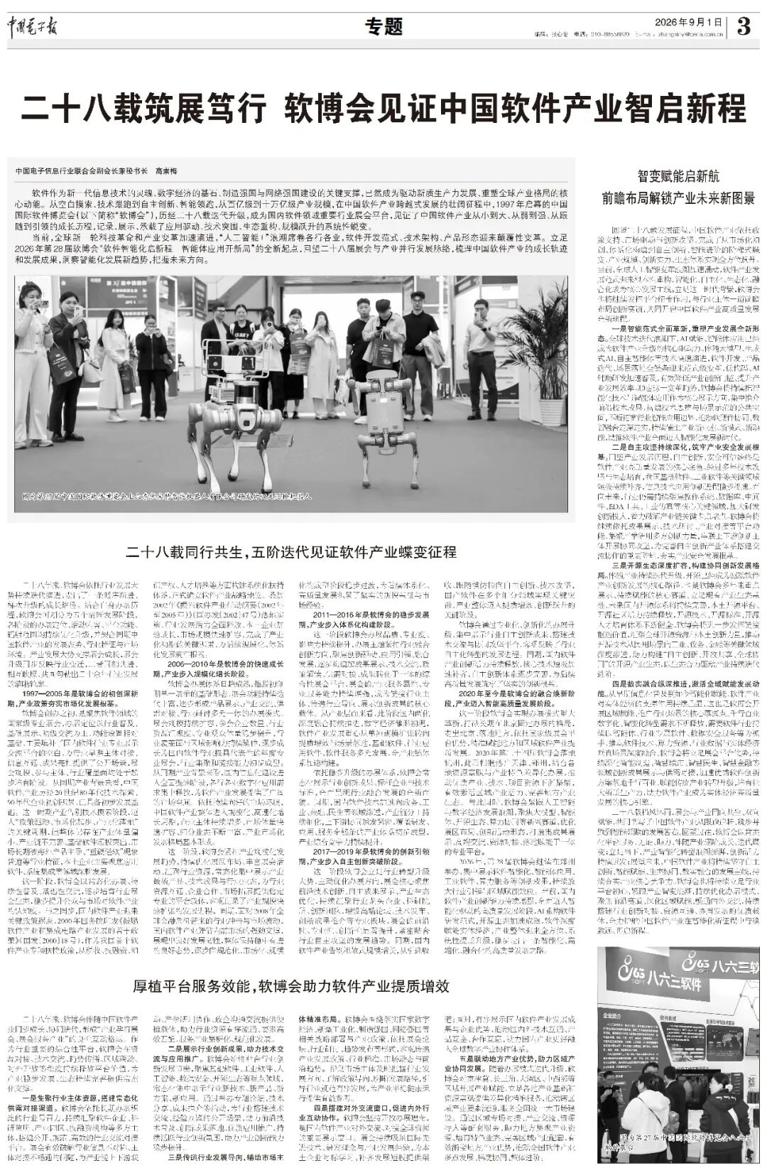 中国电子报刊登高素梅署名文章:二十八载筑展笃行 软博会见证中国软件产业智启新程