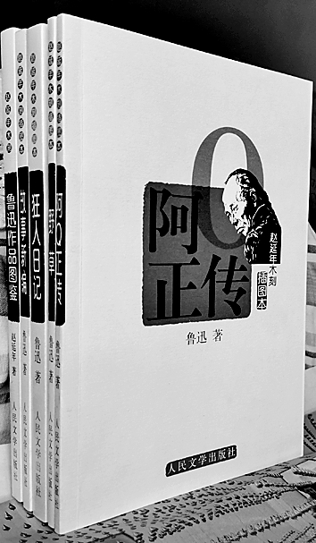 “努力出版精品书”是我的座右铭——谈“插图本鲁迅作品集”的出版 “努力出版精品书”是我的座右铭——谈“插图本鲁迅作品集”的出版