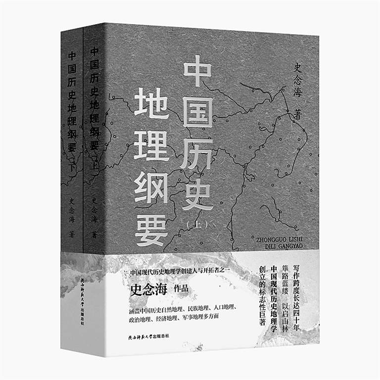 提炼中国文明的地理标识体系——重读《中国历史地理纲要》 提炼中国文明的地理标识体系——重读《中国历史地理纲要》