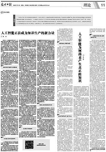 略论人工智能与知识生产 略论人工智能与知识生产