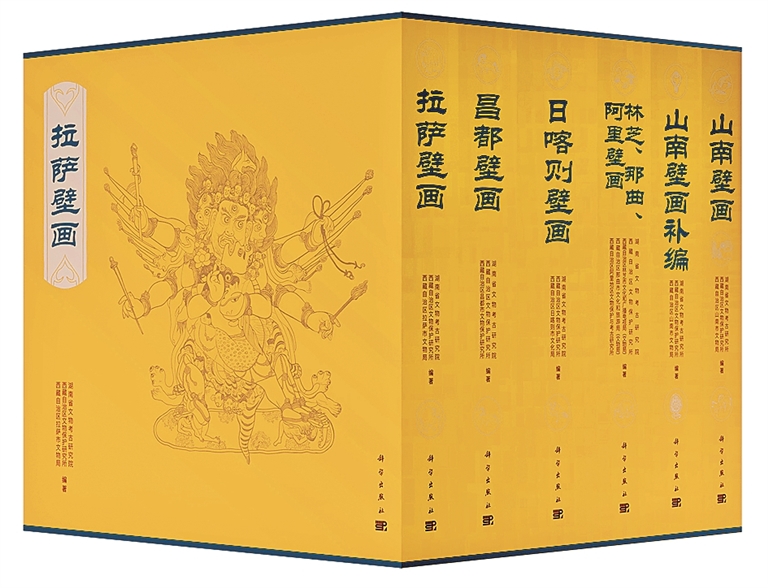 寻访记录丰厚的壁画遗产——记“西藏壁画全集”丛书 寻访记录丰厚的壁画遗产——记“西藏壁画全集”丛书