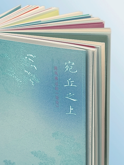 《宛丘之上》:千年诗意 一纸风华 《宛丘之上》:千年诗意 一纸风华