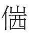 聊城山陕会馆:古戏楼上的运河记忆 聊城山陕会馆:古戏楼上的运河记忆