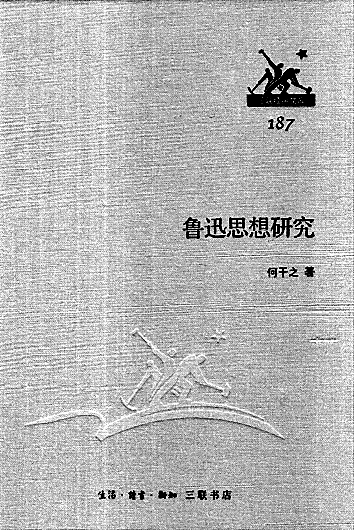 以笔为戈 以史铸魂——何干之与中共党史研究 以笔为戈 以史铸魂——何干之与中共党史研究