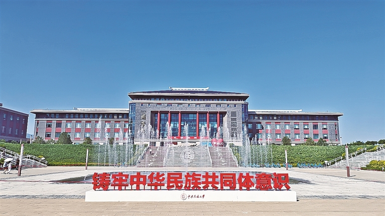 中央民族大学图书馆：赓续民族文脉 书香滋养青春