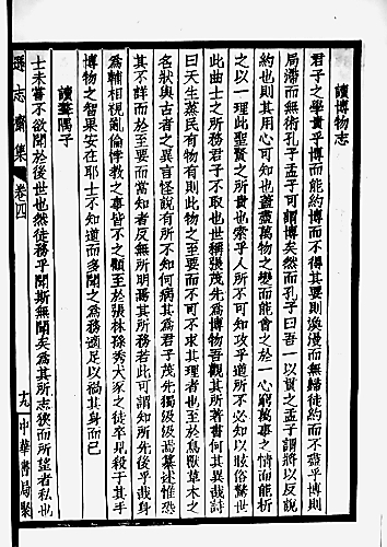 “君子之学，贵乎博而能约”