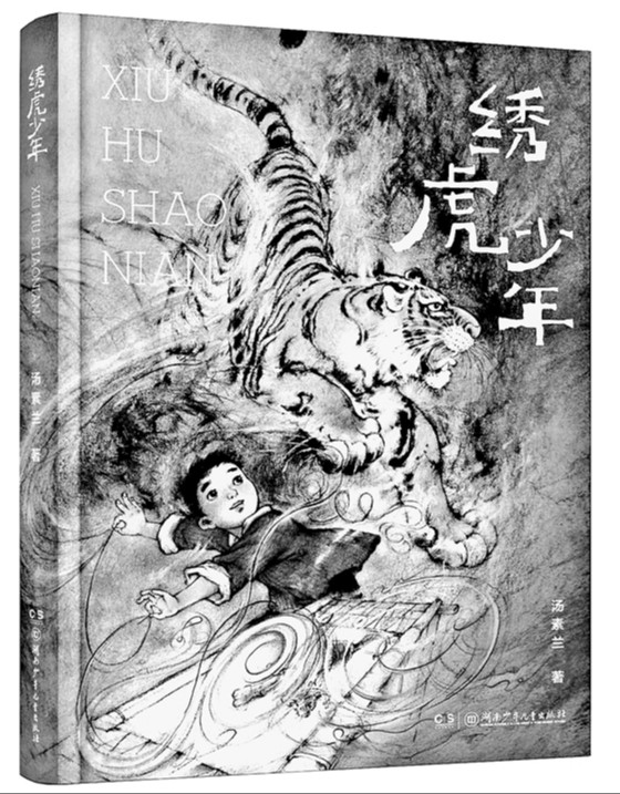 超越“艺术”的艺术性——评《绣虎少年》