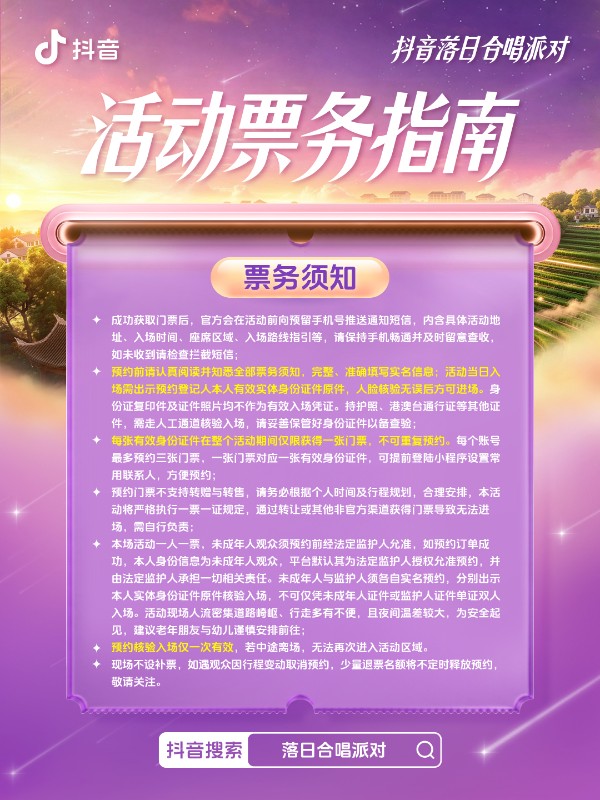 抖音落日合唱派对（国庆场）官宣，和周深一起相约贵州奢香古镇