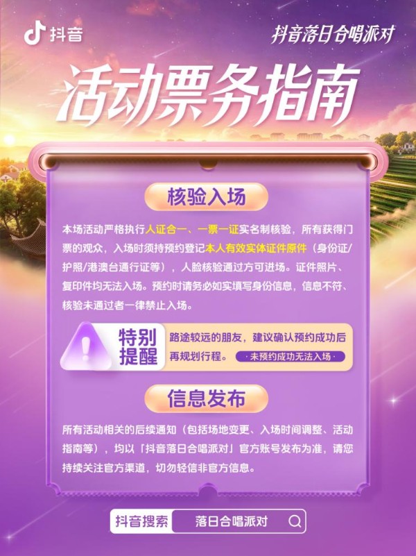 抖音落日合唱派对（国庆场）官宣，和周深一起相约贵州奢香古镇
