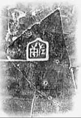 缀珠成链:战国齐陶文的年代研究 缀珠成链:战国齐陶文的年代研究