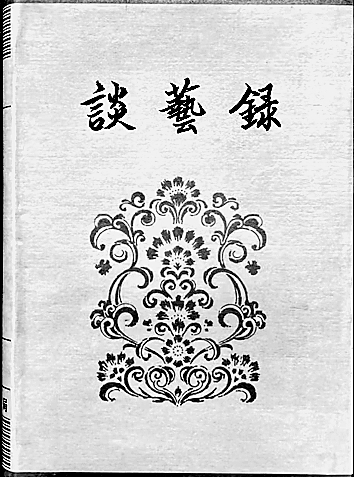 “一手之作而诗文迥异”