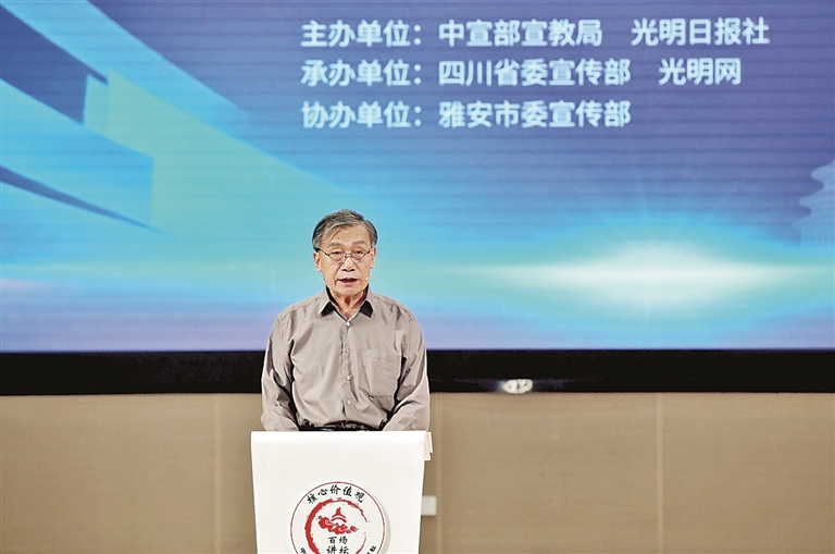 “核心价值观百场讲坛”第173场在四川雅安举办