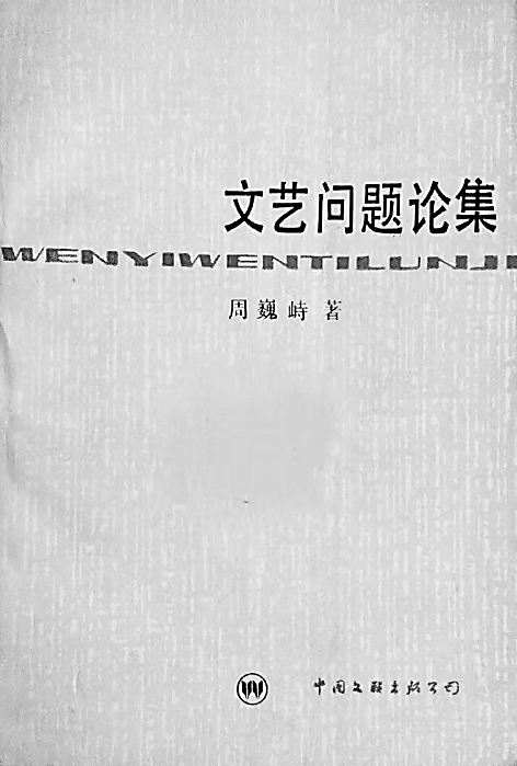 山河为谱 岁月成歌——纪念周巍峙诞辰110周年 山河为谱 岁月成歌——纪念周巍峙诞辰110周年