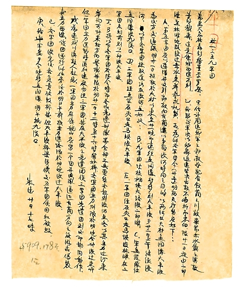 四渡赤水,以少胜多的光辉典范 四渡赤水,以少胜多的光辉典范