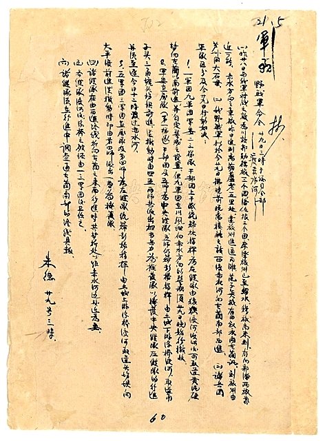 四渡赤水,以少胜多的光辉典范 四渡赤水,以少胜多的光辉典范