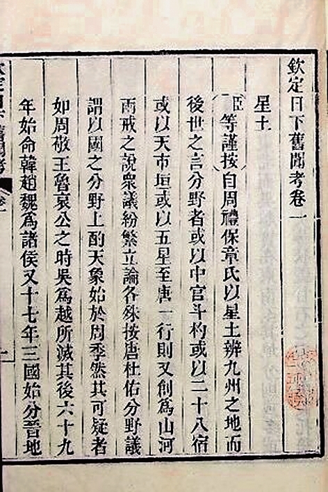《日下旧闻考》 《日下旧闻考》