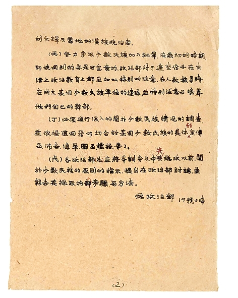 彝海结盟，民族团结的生动写照