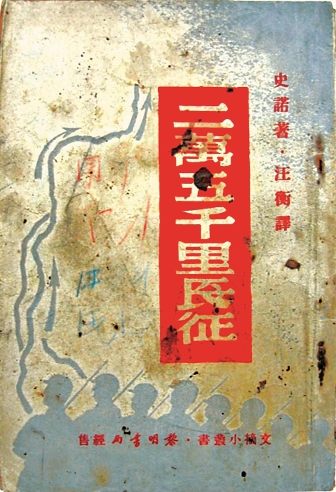 两位美国记者笔下的长征:长征,属于中国,也属于全人类 两位美国记者笔下的长征:长征,属于中国,也属于全人类