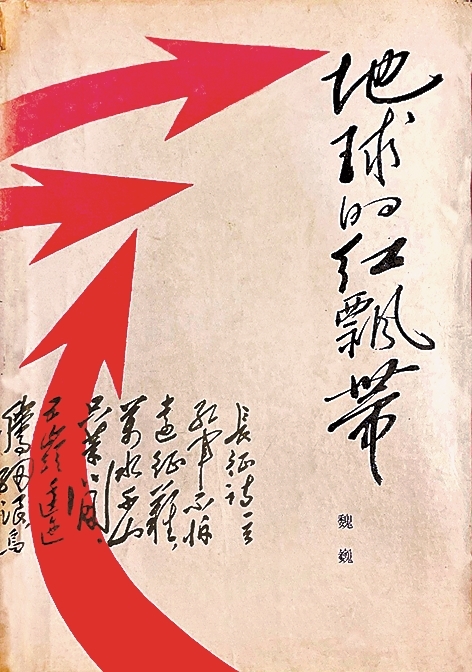 征途漫漫铸丰碑——长征题材书衣设计掠影 征途漫漫铸丰碑——长征题材书衣设计掠影