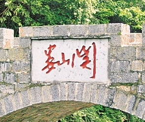 守护长征印记 赓续红色血脉——近十年长征文物保护实践概述 守护长征印记 赓续红色血脉——近十年长征文物保护实践概述