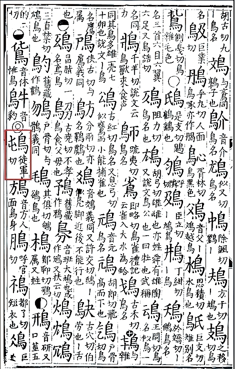 一字载乡韵 一脉通古今