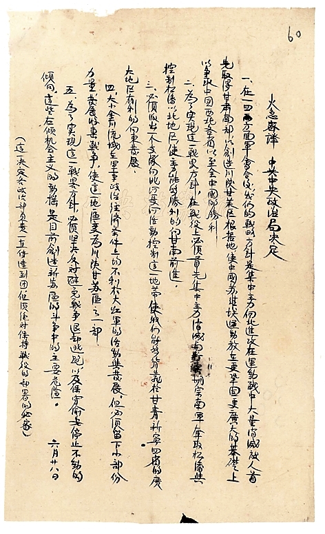 懋功会师,壮大了红军力量 懋功会师,壮大了红军力量