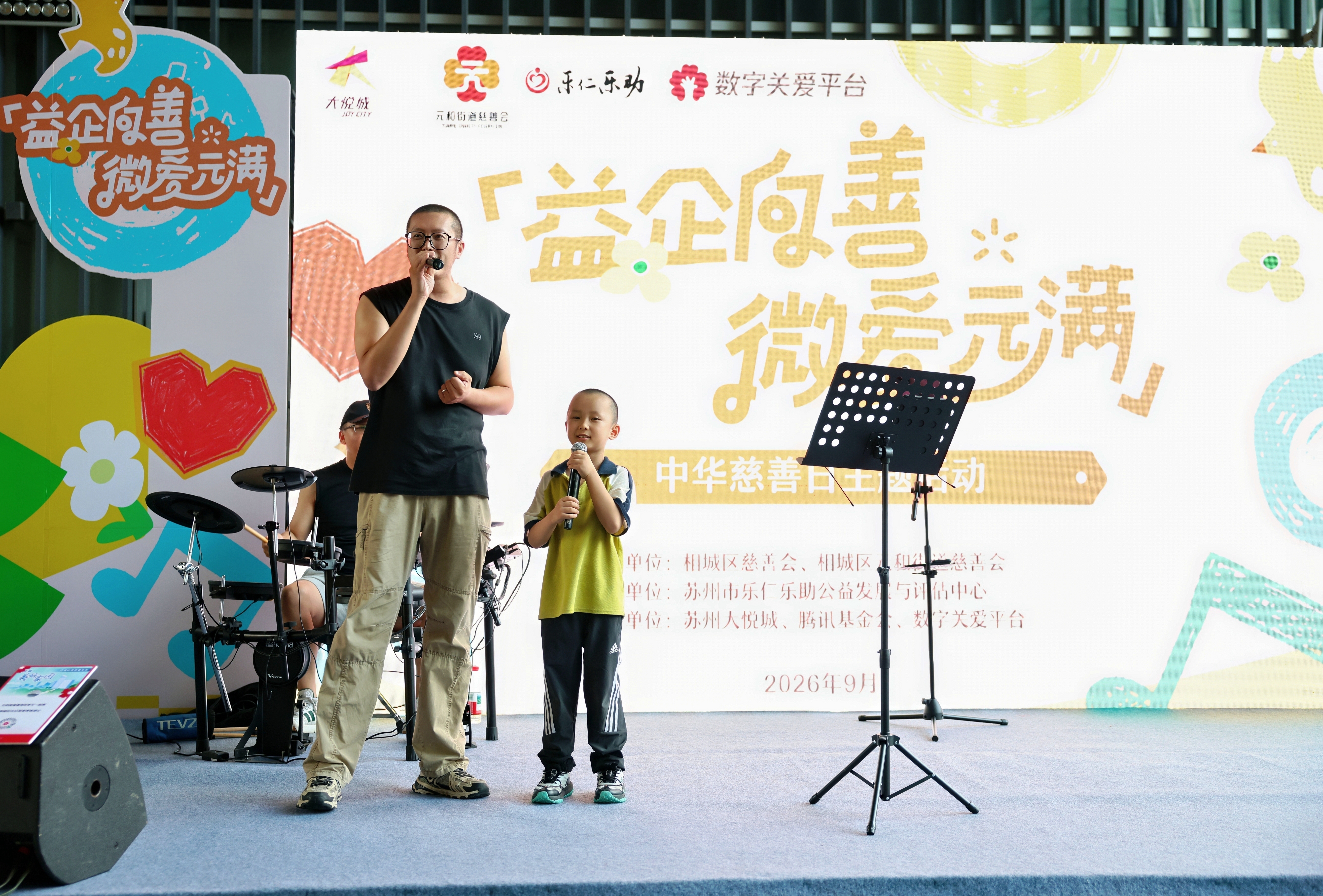 2026年苏州慈善月系列活动：微光聚苏城  善暖满江南