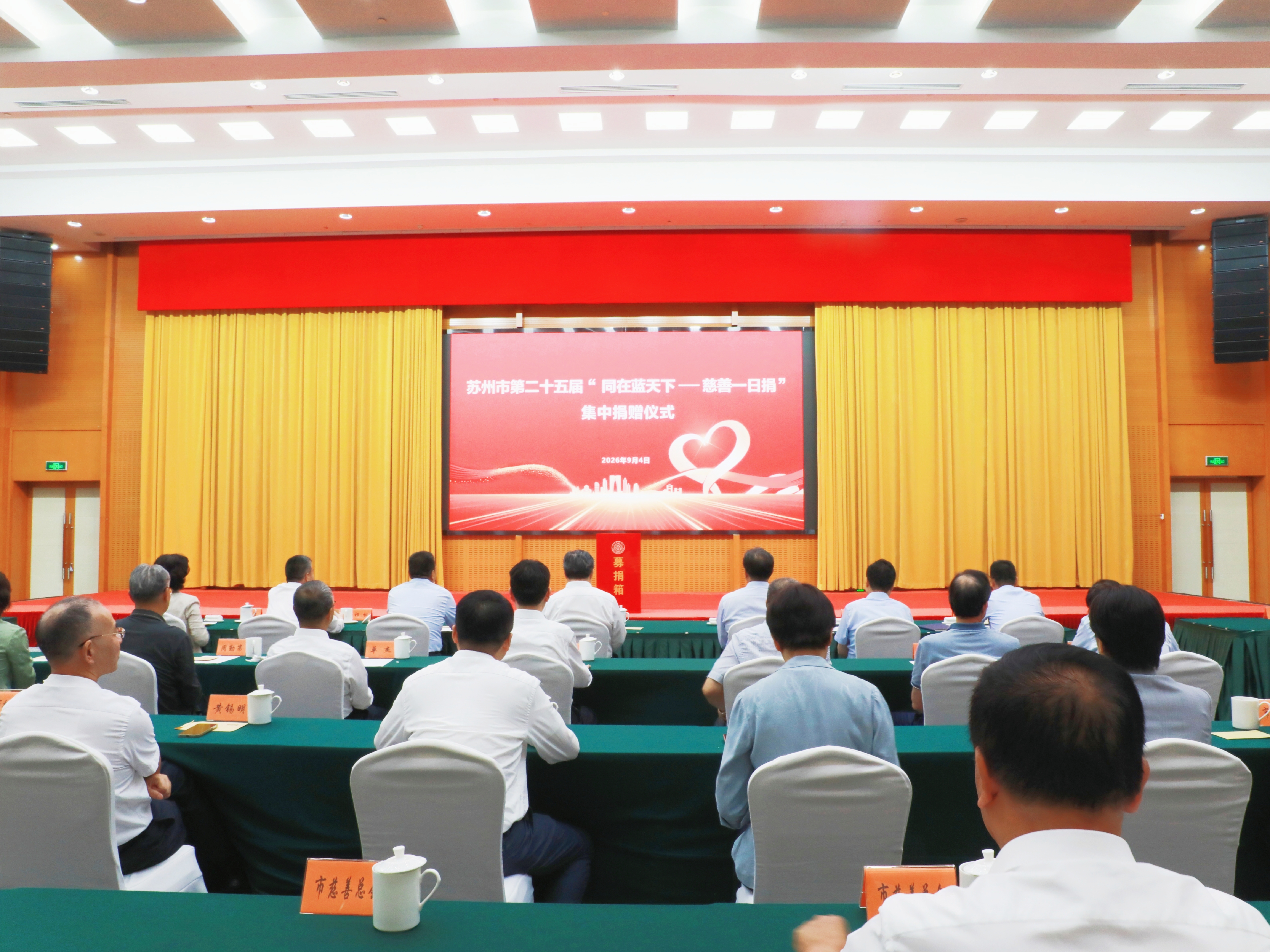 2026年苏州慈善月系列活动：微光聚苏城  善暖满江南