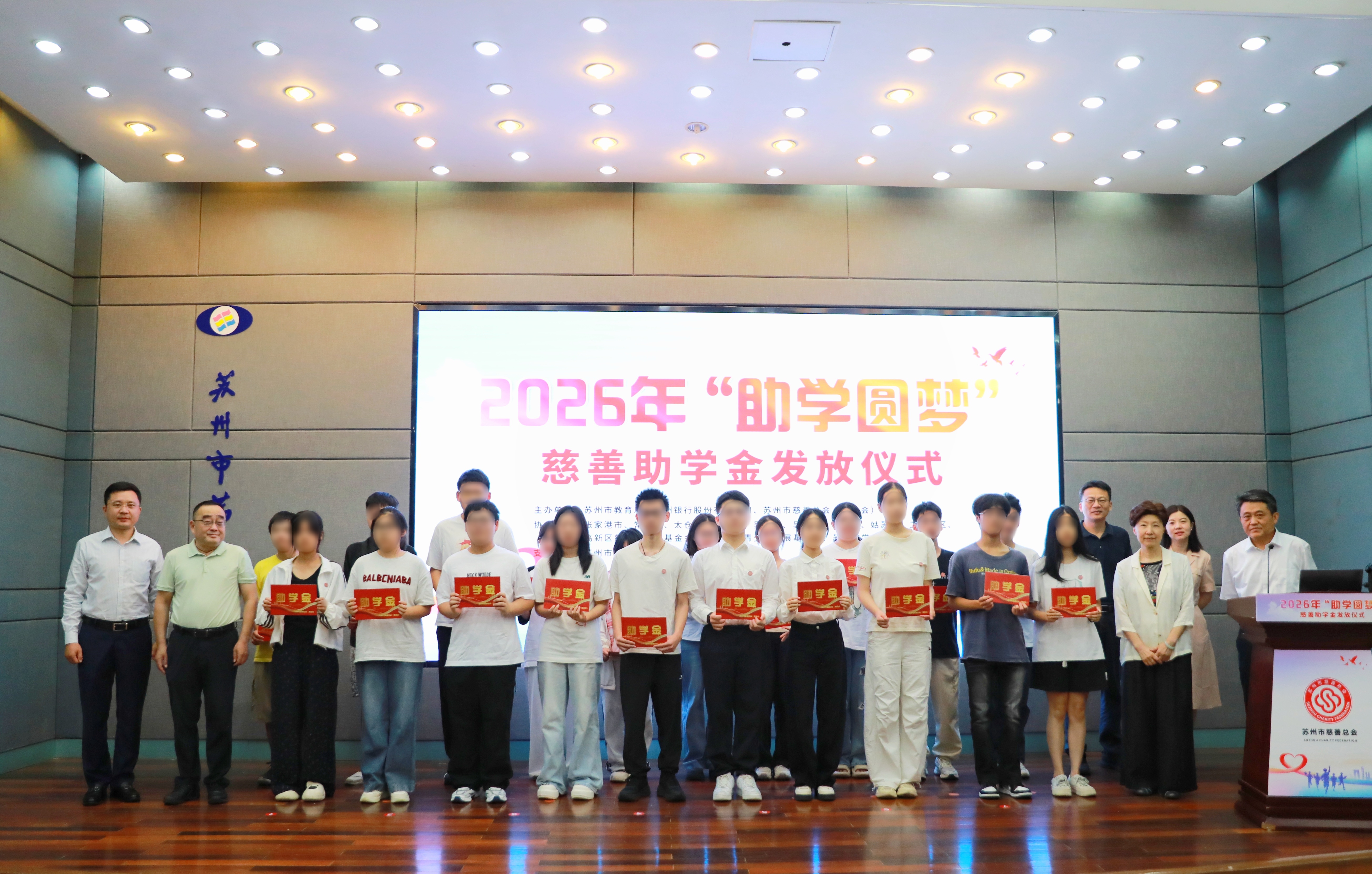 2026年苏州慈善月系列活动：微光聚苏城  善暖满江南