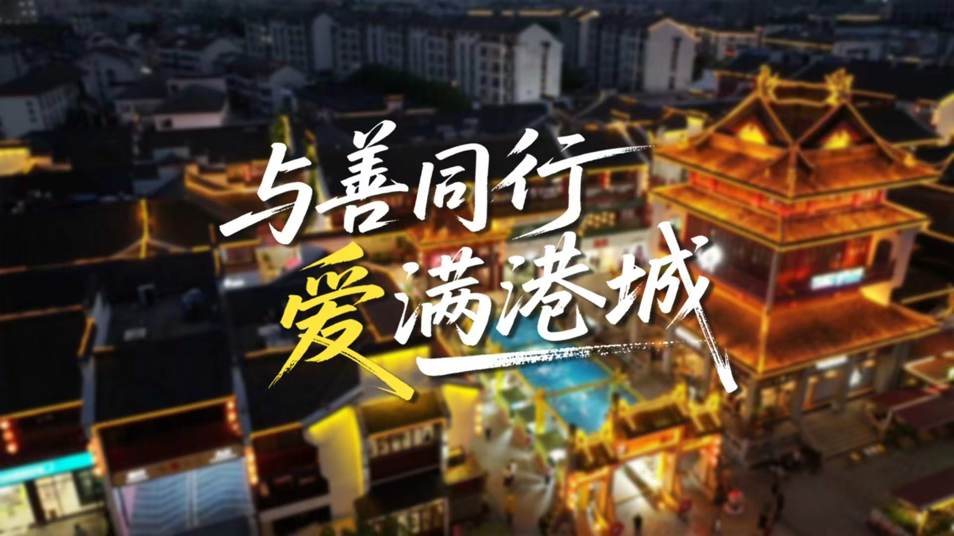 2026年苏州慈善月系列活动：微光聚苏城  善暖满江南