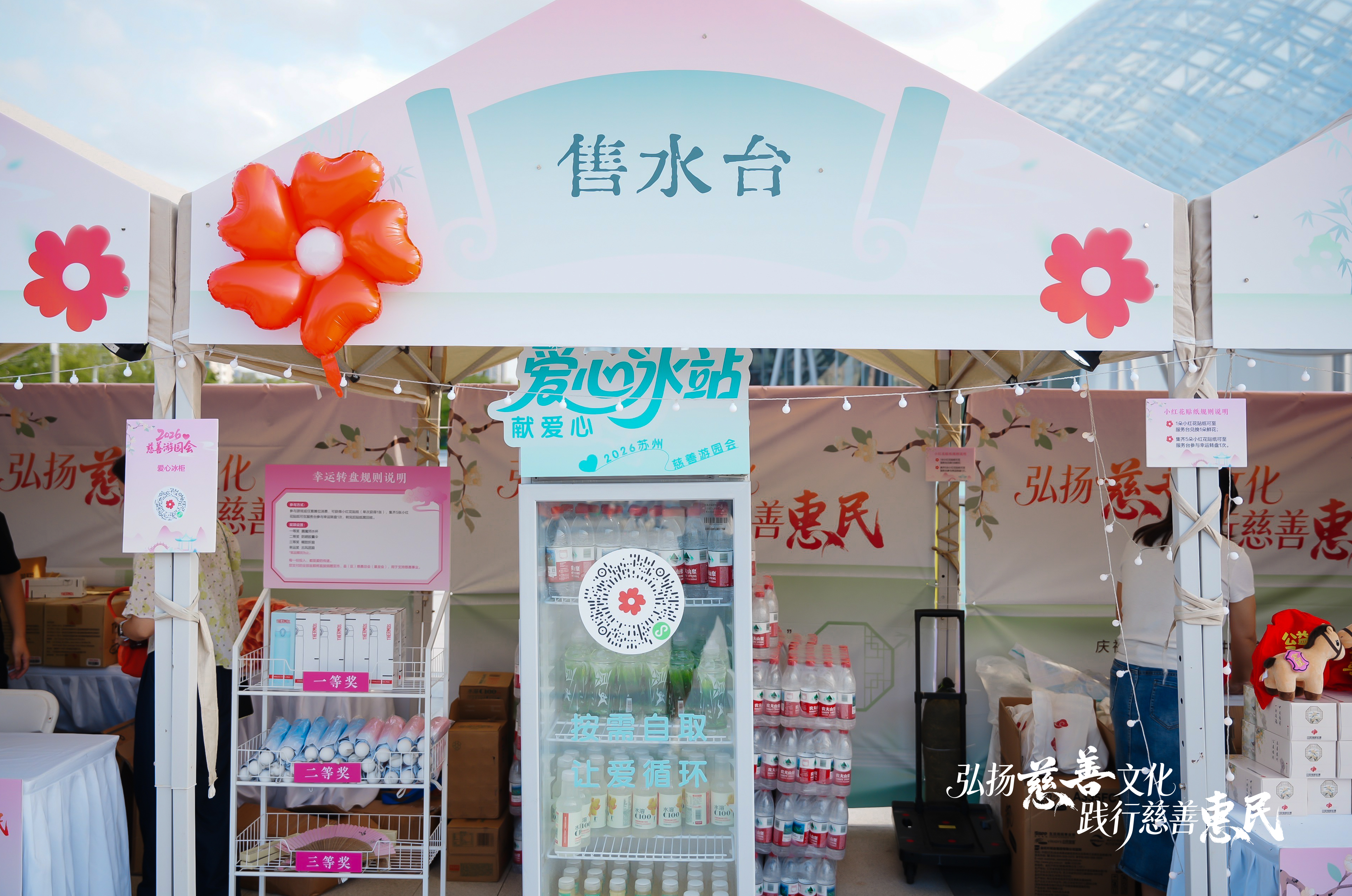 2026年苏州慈善月系列活动：微光聚苏城  善暖满江南