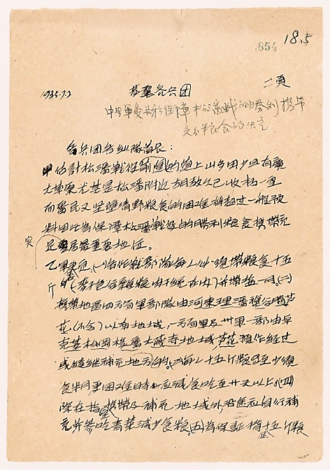 穿越草地的生死行军 穿越草地的生死行军