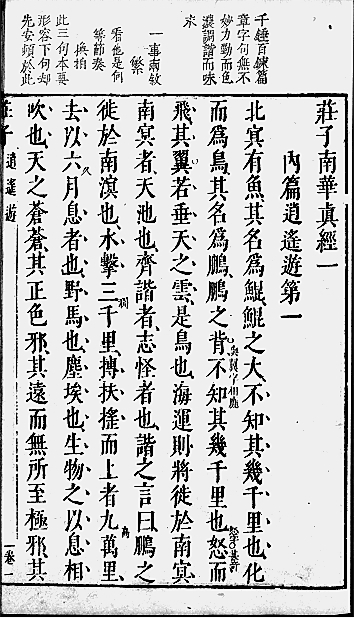 一字一句解《庄子》——评《〈庄子〉新解》 一字一句解《庄子》——评《〈庄子〉新解》